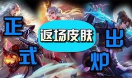 最新三周年限定皮肤爆料,全新限定皮肤惊艳亮相！
